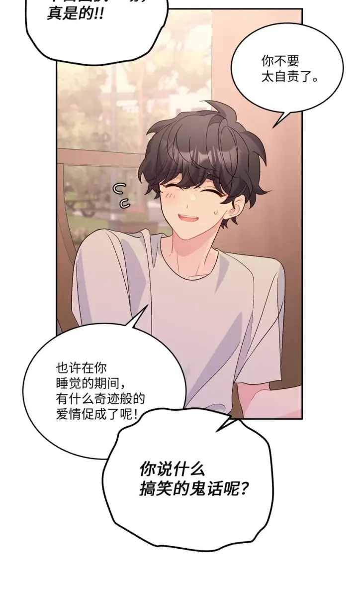 《Merry Marbling 云石般的我们》48 奇迹般的爱情图58