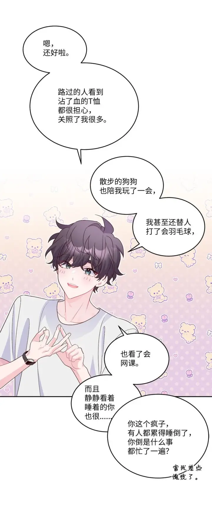 《Merry Marbling 云石般的我们》48 奇迹般的爱情图61