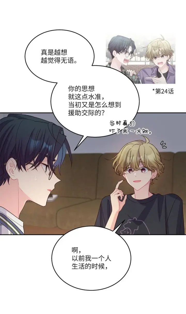 《Merry Marbling 云石般的我们》48 奇迹般的爱情图7