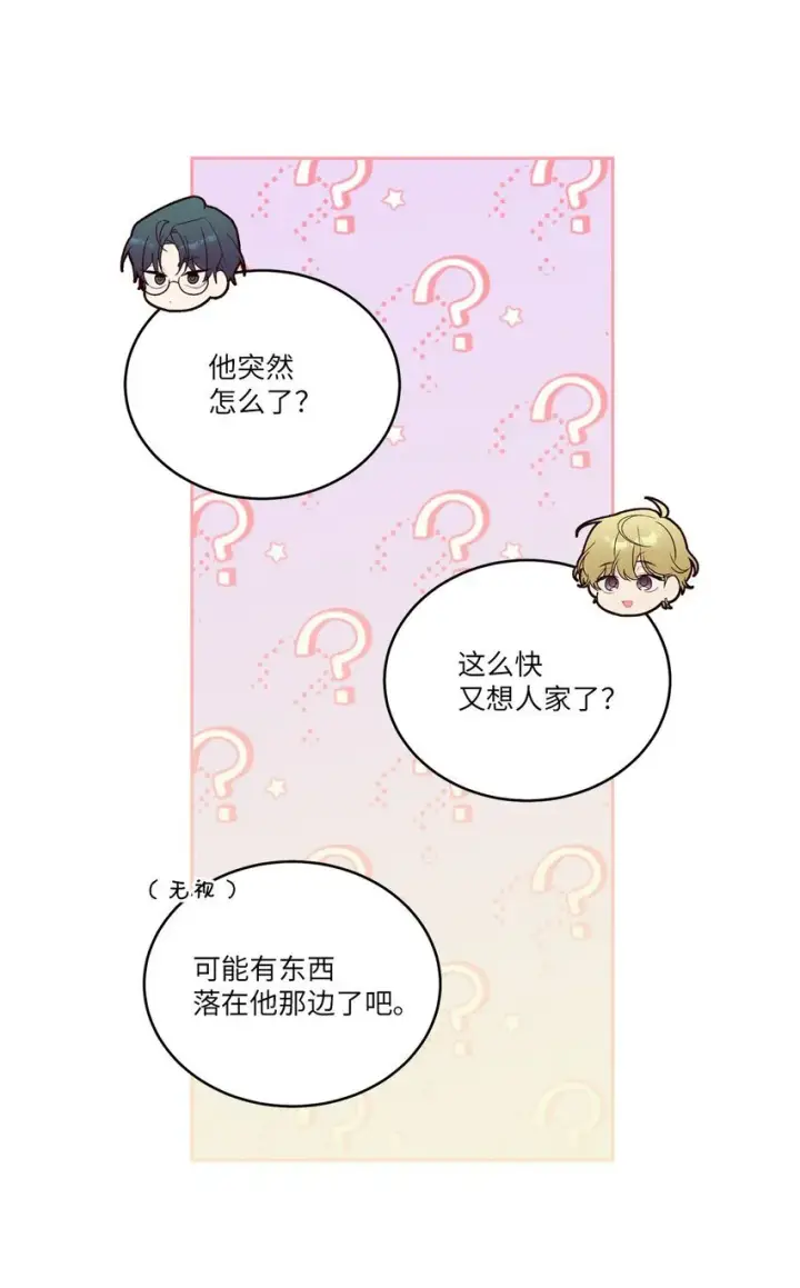 《Merry Marbling 云石般的我们》49 赶进度图18