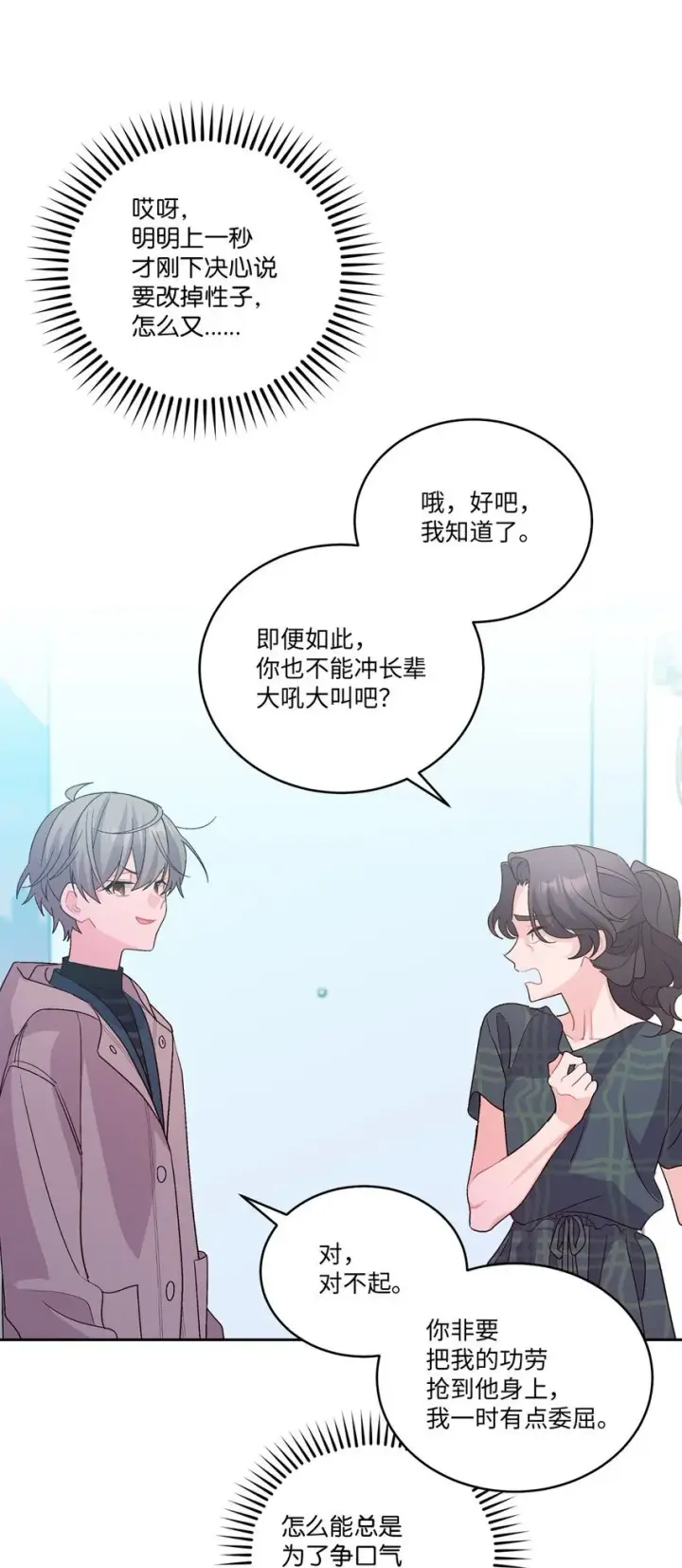 《Merry Marbling 云石般的我们》49 赶进度图36