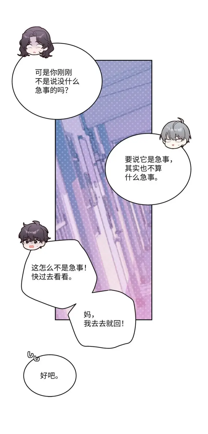 《Merry Marbling 云石般的我们》49 赶进度图42