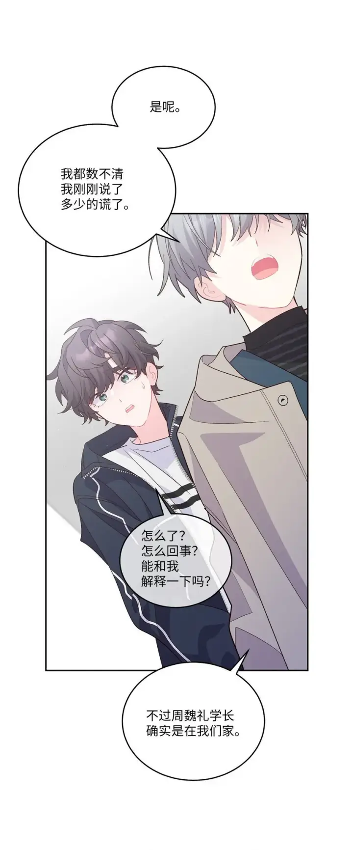 《Merry Marbling 云石般的我们》49 赶进度图45