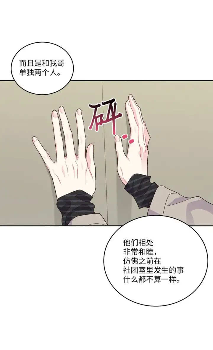 《Merry Marbling 云石般的我们》49 赶进度图46