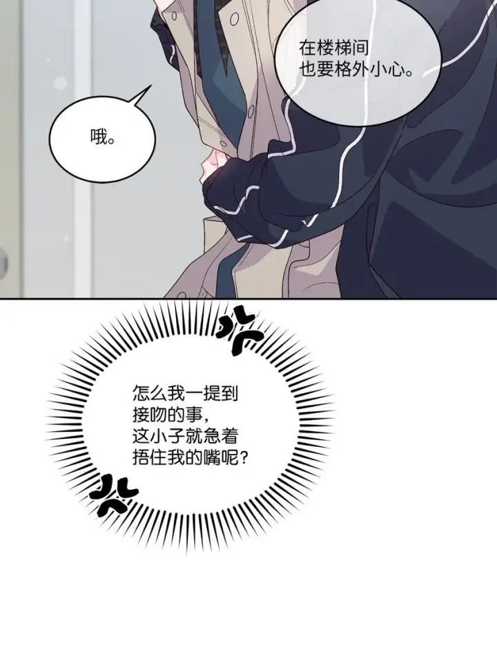 《Merry Marbling 云石般的我们》49 赶进度图54