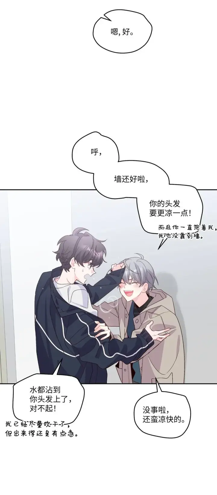 《Merry Marbling 云石般的我们》49 赶进度图62