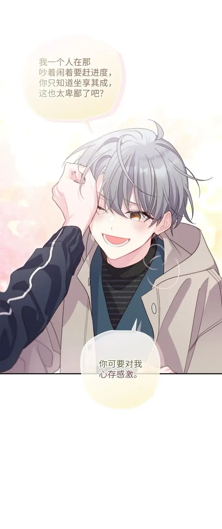 《Merry Marbling 云石般的我们》49 赶进度图63