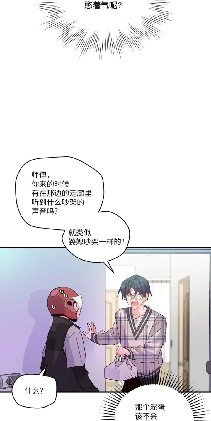 《Merry Marbling 云石般的我们》49 赶进度图69
