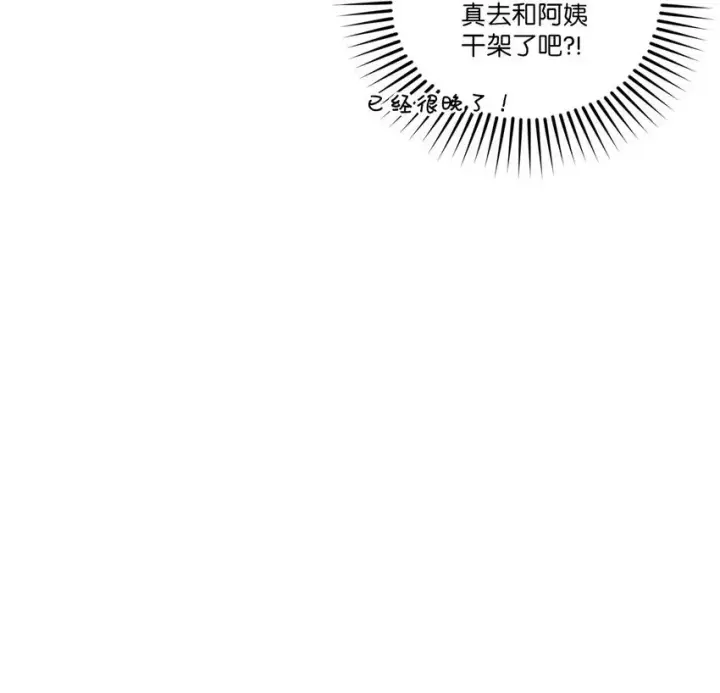 《Merry Marbling 云石般的我们》49 赶进度图70