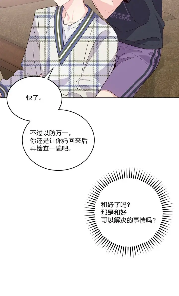 《Merry Marbling 云石般的我们》49 赶进度图9