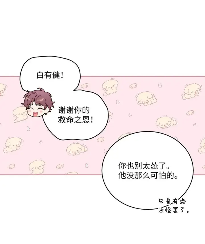 《Merry Marbling 云石般的我们》50 放学后的纪录片图40