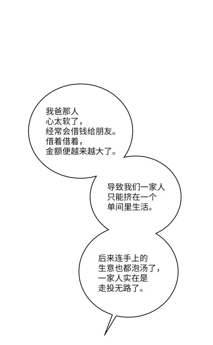 《Merry Marbling 云石般的我们》51 幼年时期的易安图10