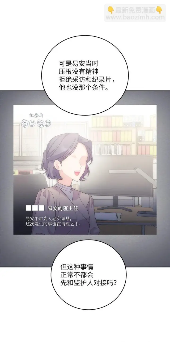 《Merry Marbling 云石般的我们》51 幼年时期的易安图14