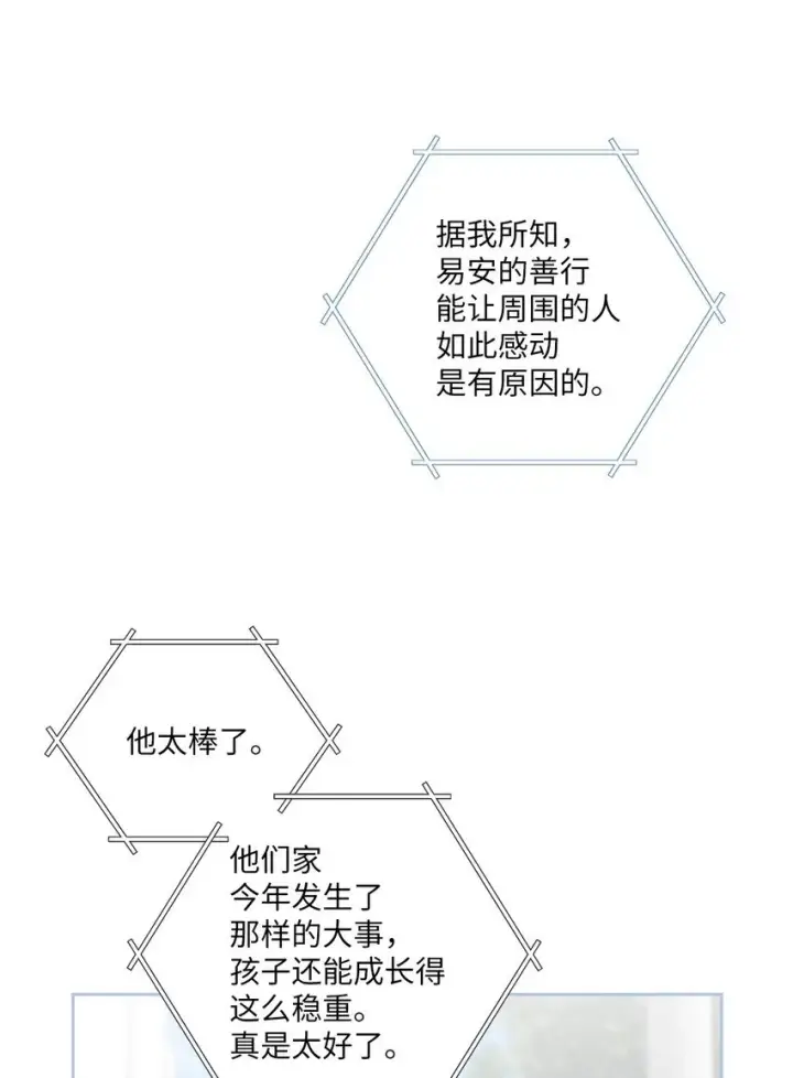 《Merry Marbling 云石般的我们》51 幼年时期的易安图15