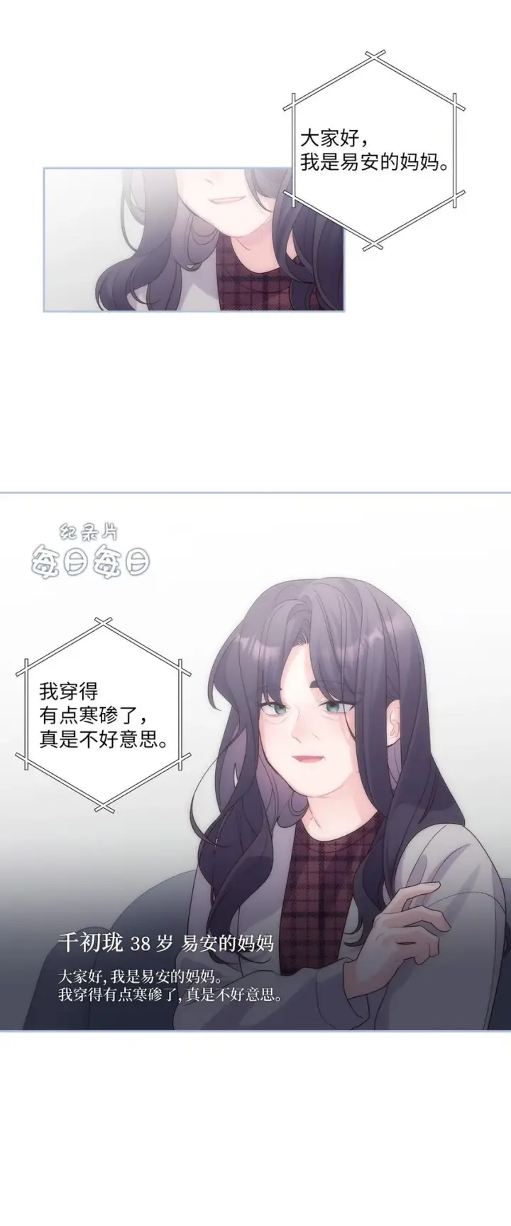 《Merry Marbling 云石般的我们》51 幼年时期的易安图28