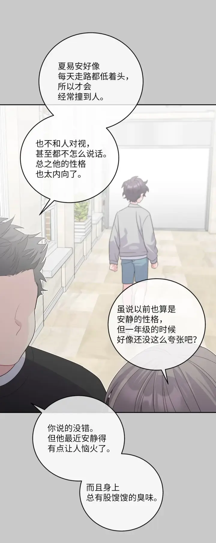 《Merry Marbling 云石般的我们》51 幼年时期的易安图3
