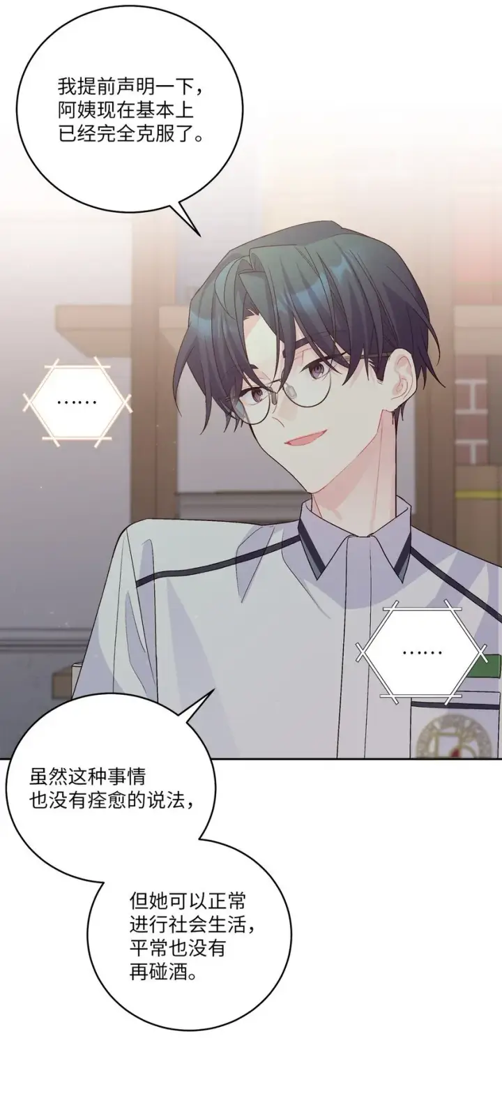 《Merry Marbling 云石般的我们》51 幼年时期的易安图32