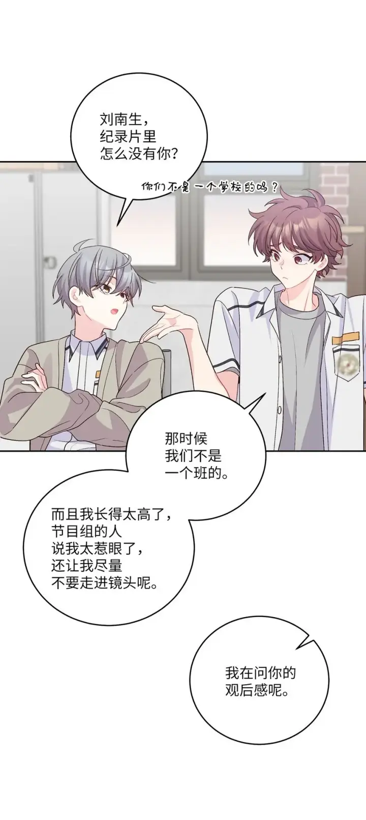 《Merry Marbling 云石般的我们》51 幼年时期的易安图42