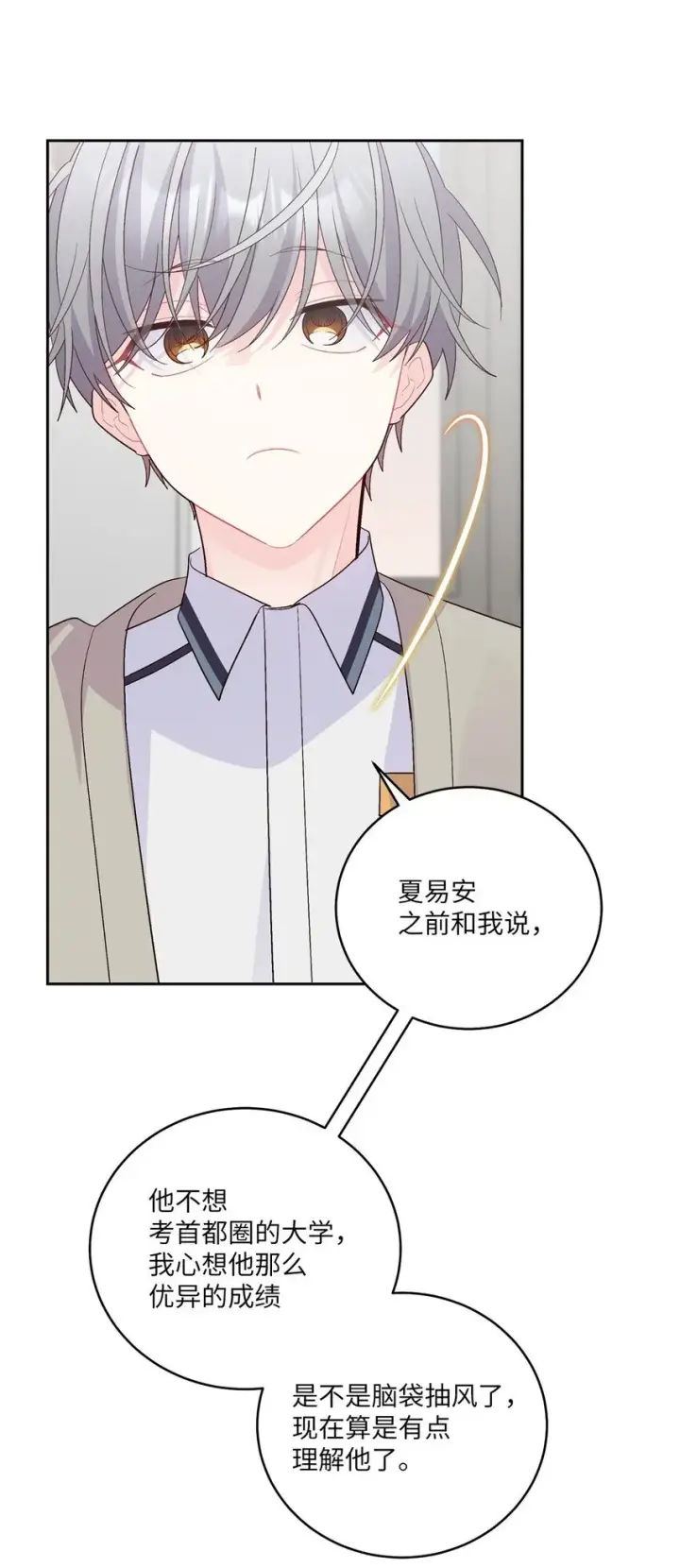 《Merry Marbling 云石般的我们》51 幼年时期的易安图43