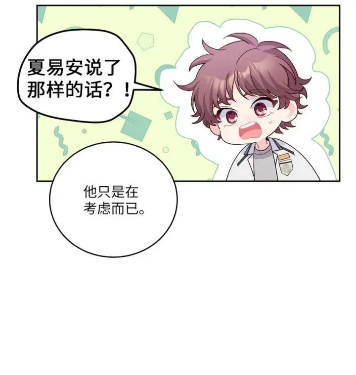 《Merry Marbling 云石般的我们》51 幼年时期的易安图44