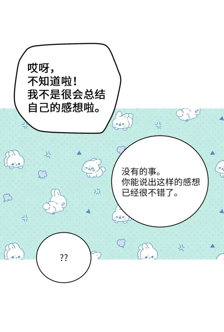 《Merry Marbling 云石般的我们》51 幼年时期的易安图47