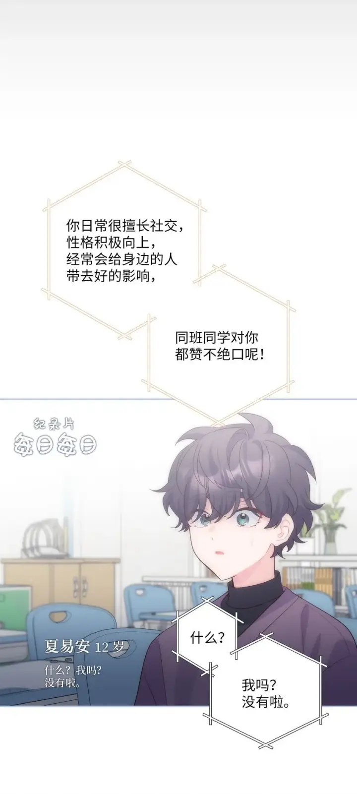 《Merry Marbling 云石般的我们》51 幼年时期的易安图5