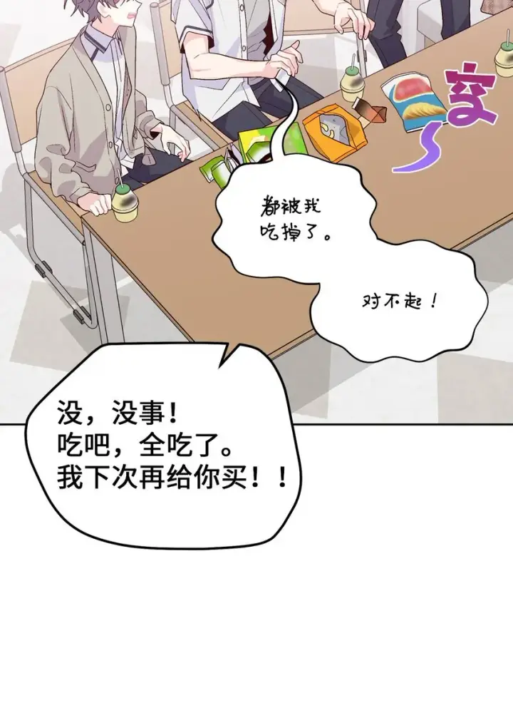 《Merry Marbling 云石般的我们》51 幼年时期的易安图52