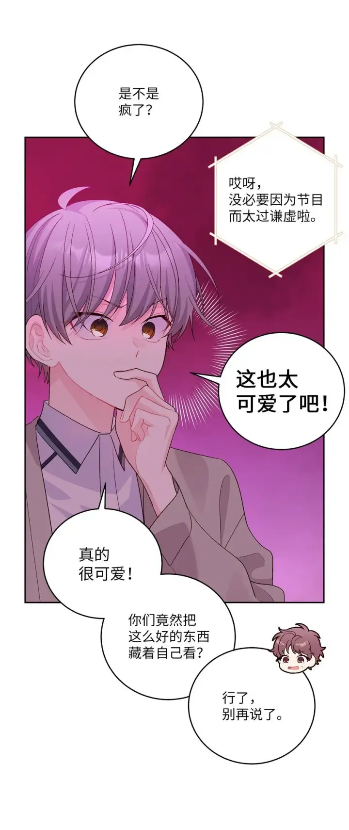 《Merry Marbling 云石般的我们》51 幼年时期的易安图6