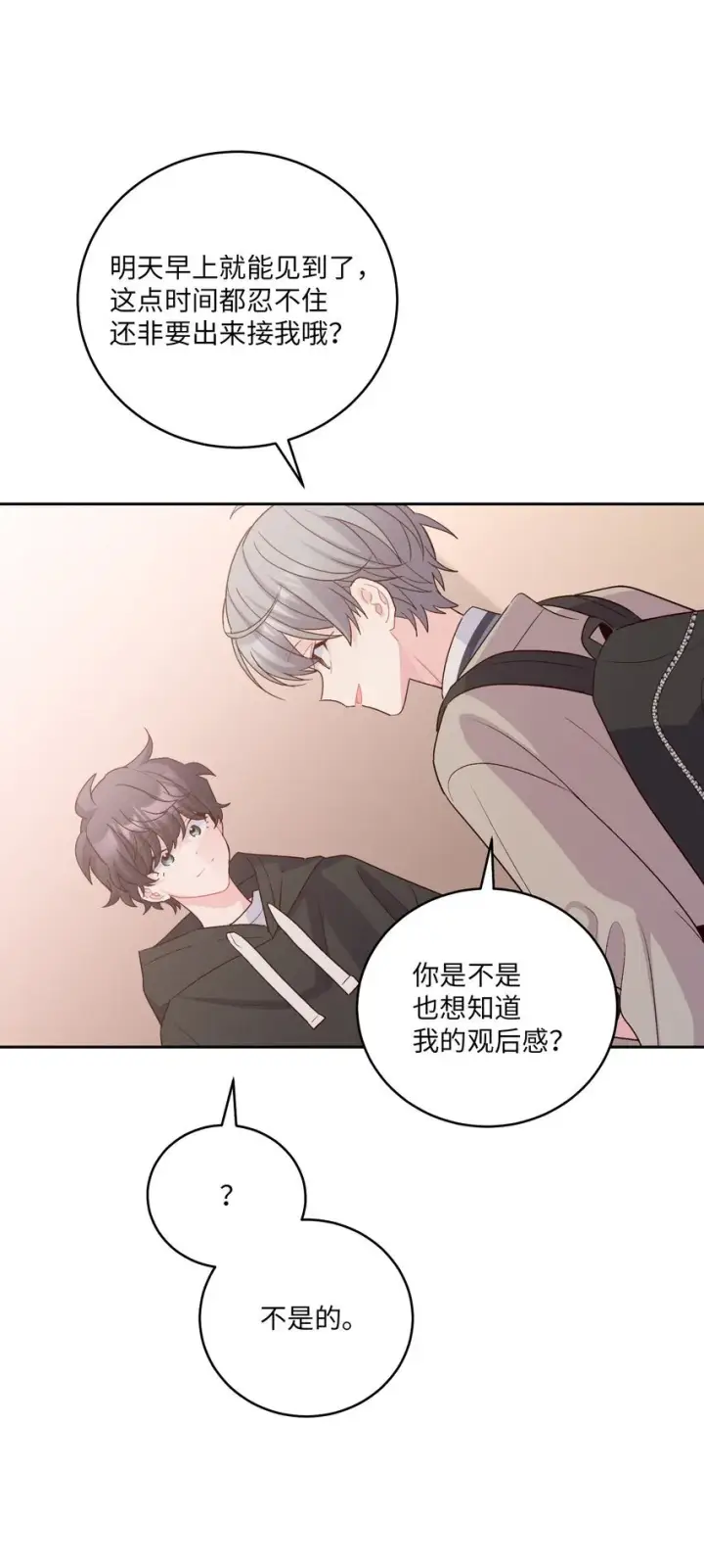 《Merry Marbling 云石般的我们》51 幼年时期的易安图69