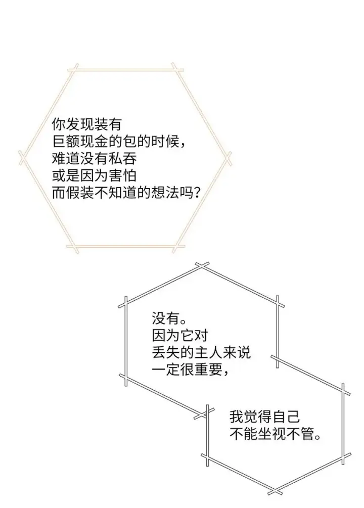 《Merry Marbling 云石般的我们》51 幼年时期的易安图7