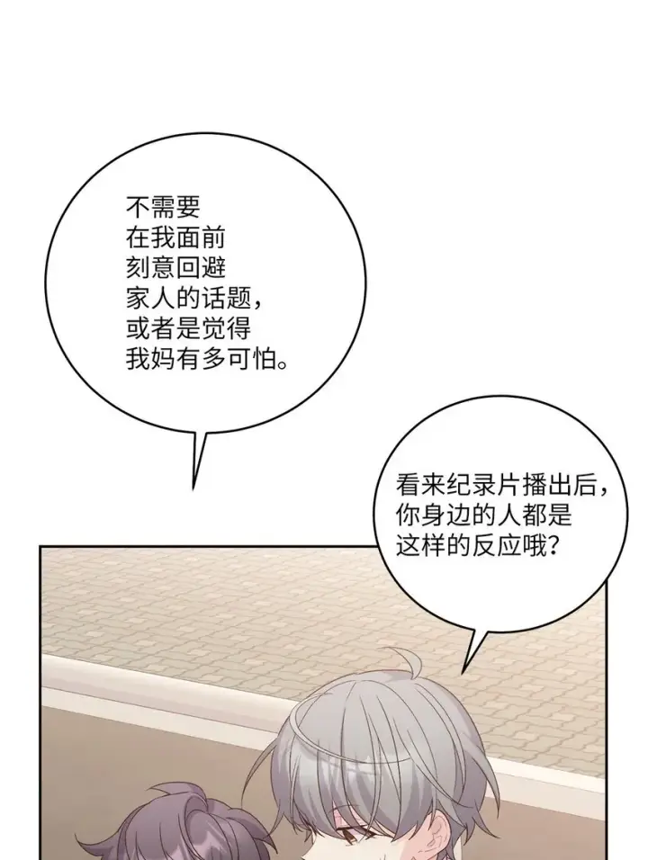《Merry Marbling 云石般的我们》52 交换过去图11