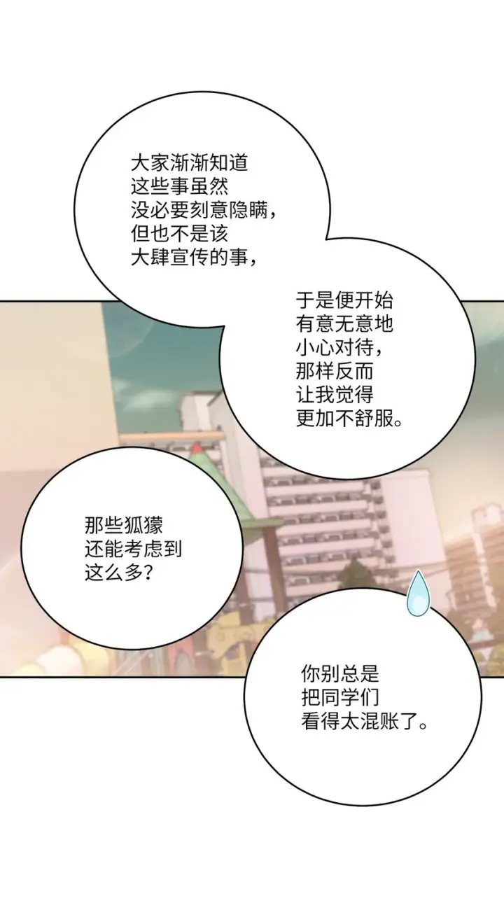 《Merry Marbling 云石般的我们》52 交换过去图13
