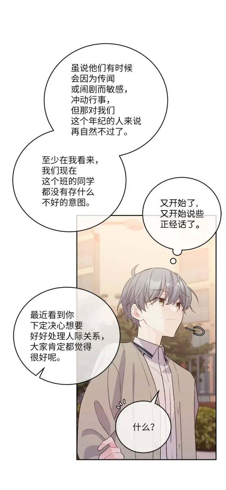 《Merry Marbling 云石般的我们》52 交换过去图14