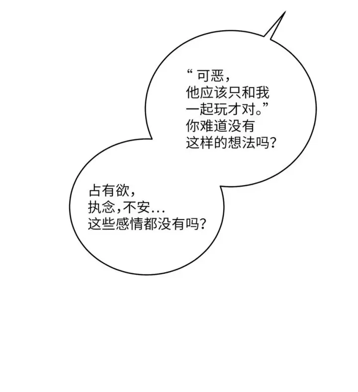 《Merry Marbling 云石般的我们》52 交换过去图16