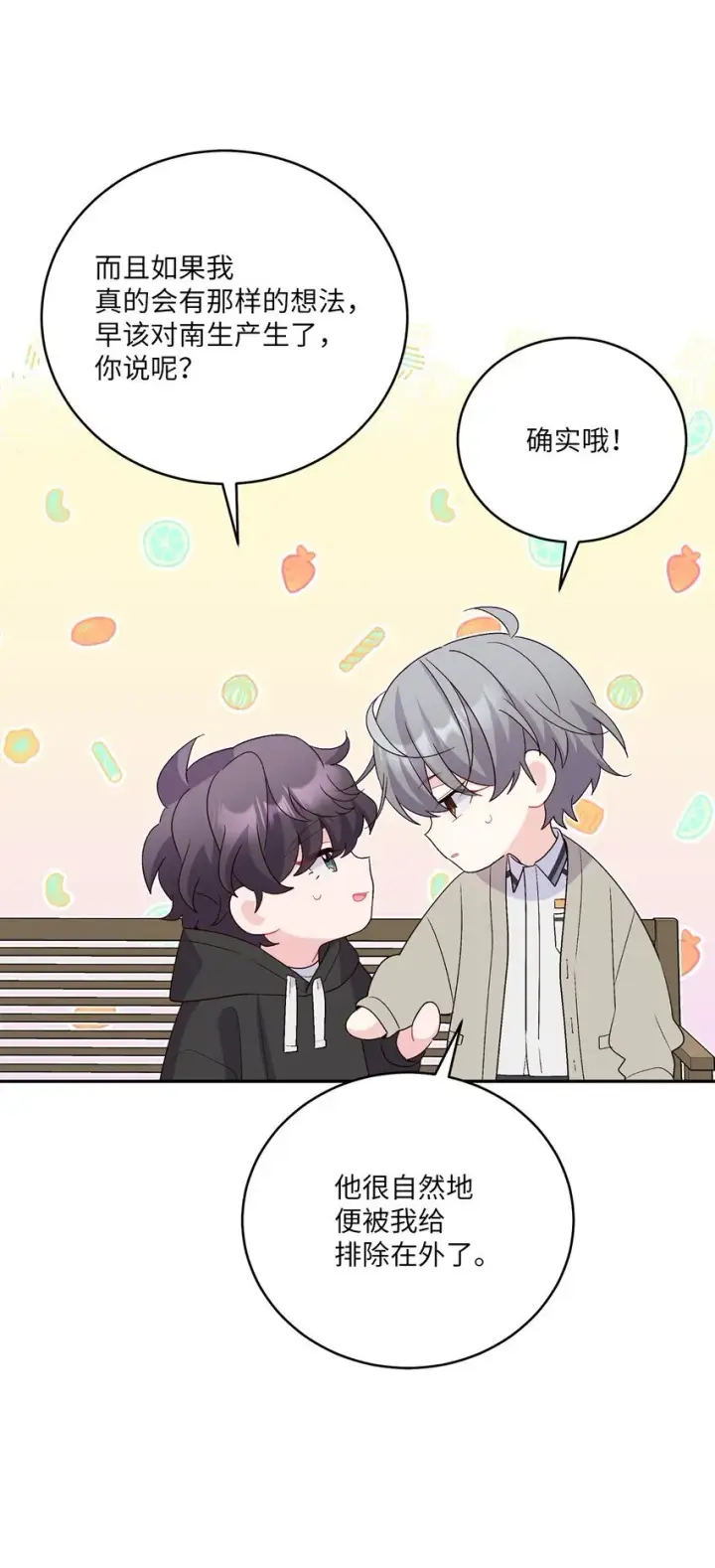 《Merry Marbling 云石般的我们》52 交换过去图21