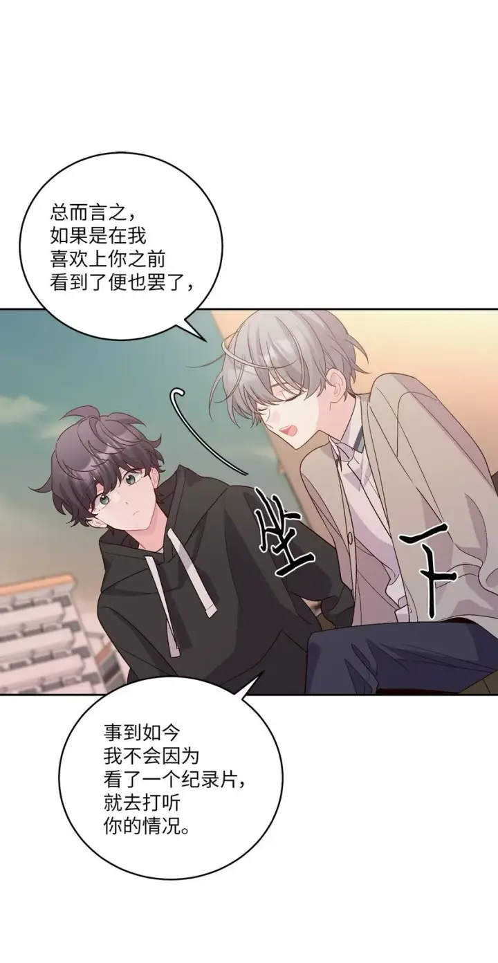 《Merry Marbling 云石般的我们》52 交换过去图22