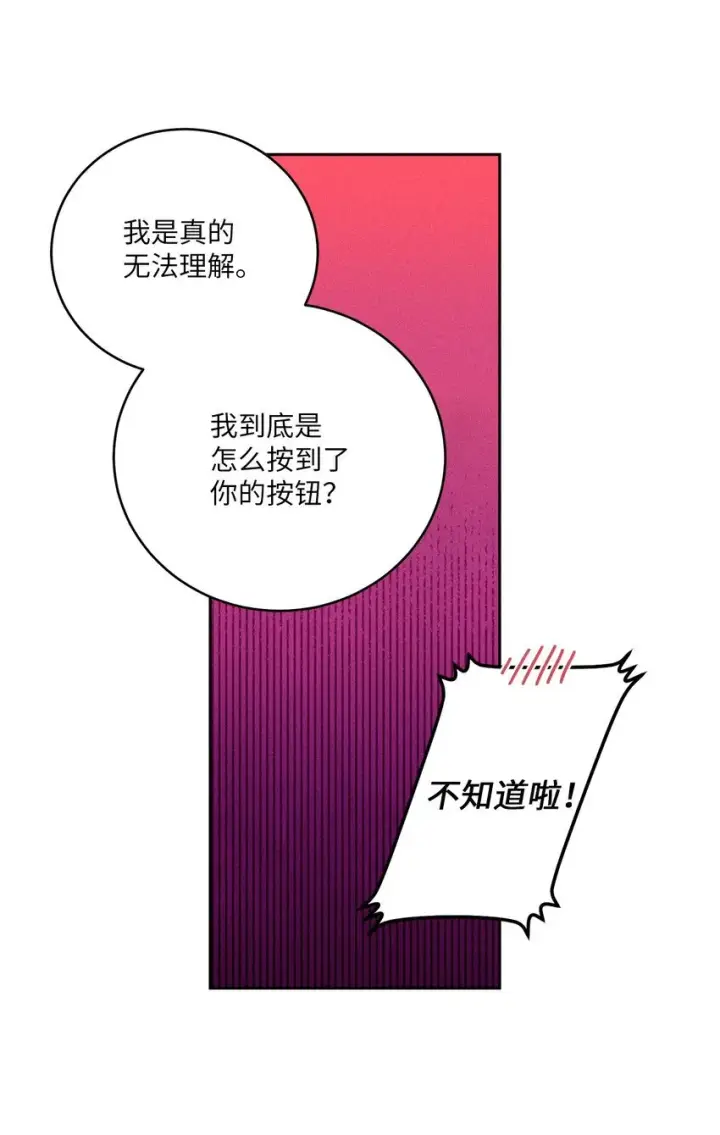 《Merry Marbling 云石般的我们》52 交换过去图34