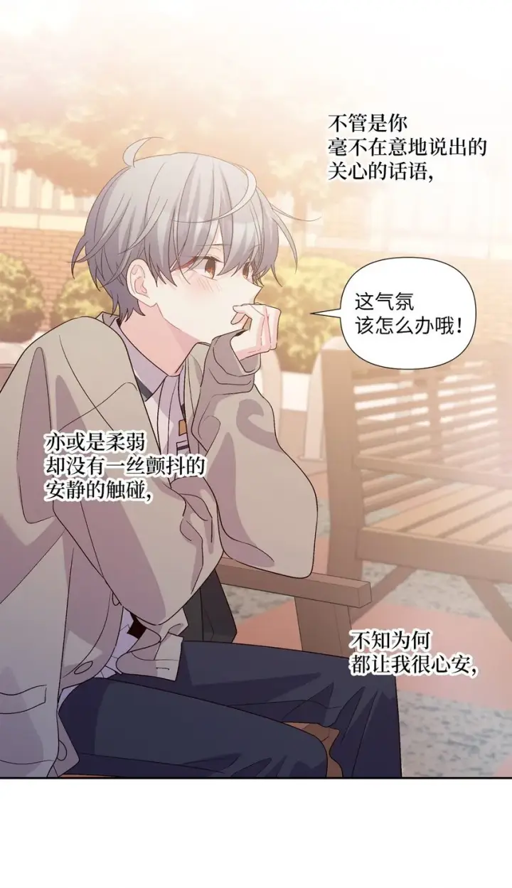 《Merry Marbling 云石般的我们》52 交换过去图36