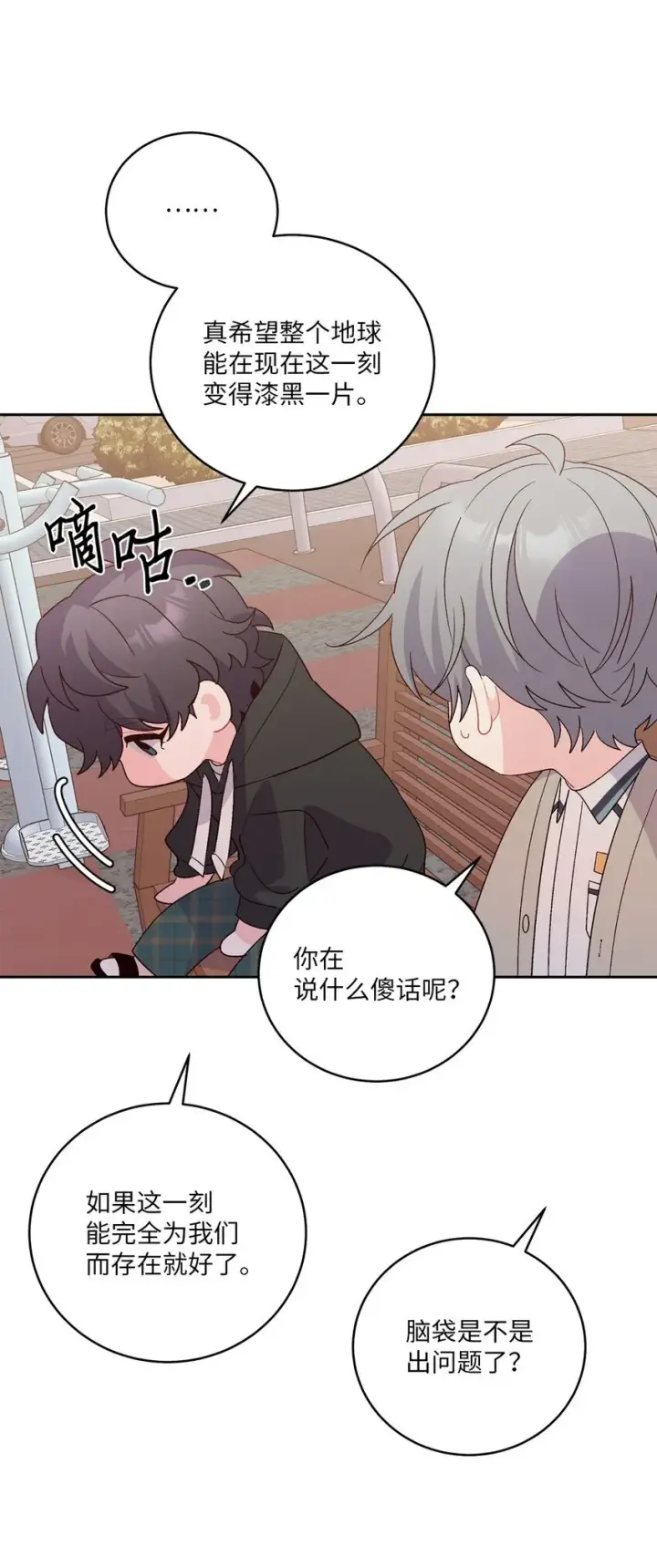 《Merry Marbling 云石般的我们》52 交换过去图38