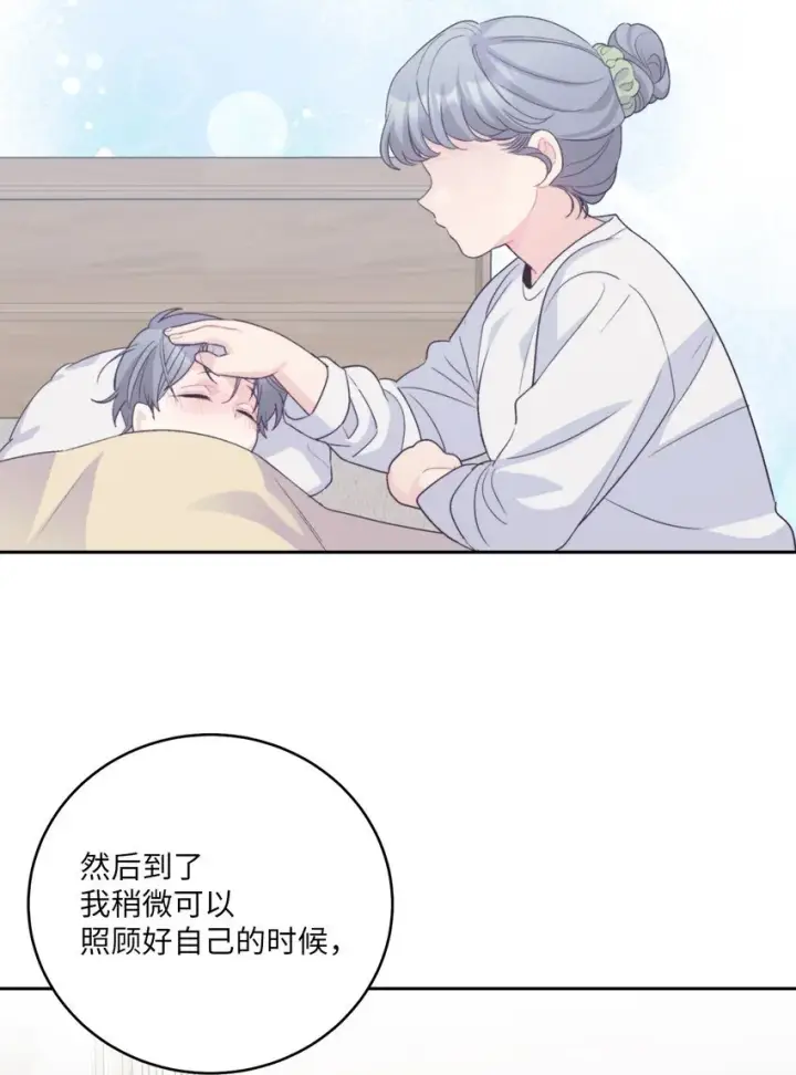 《Merry Marbling 云石般的我们》52 交换过去图45