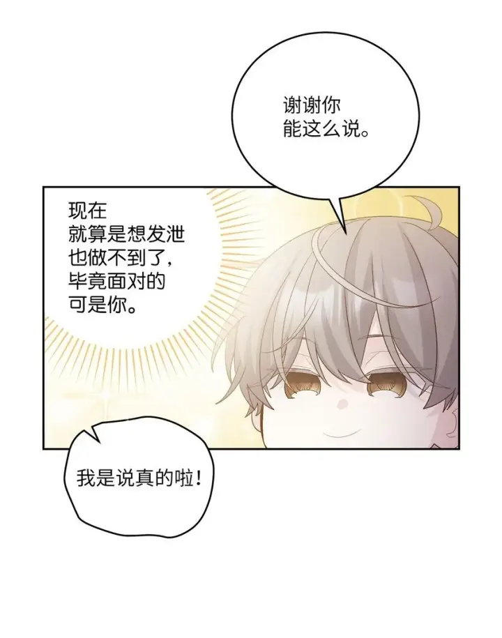 《Merry Marbling 云石般的我们》52 交换过去图52