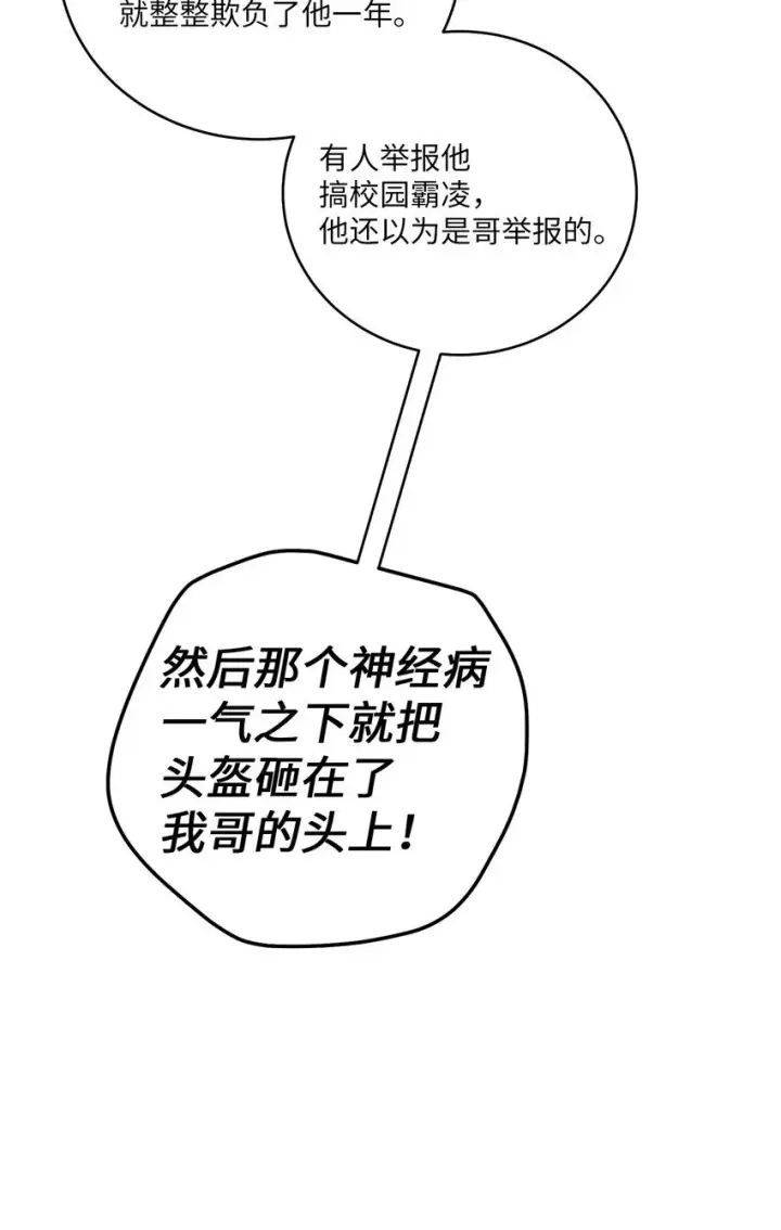 《Merry Marbling 云石般的我们》52 交换过去图58