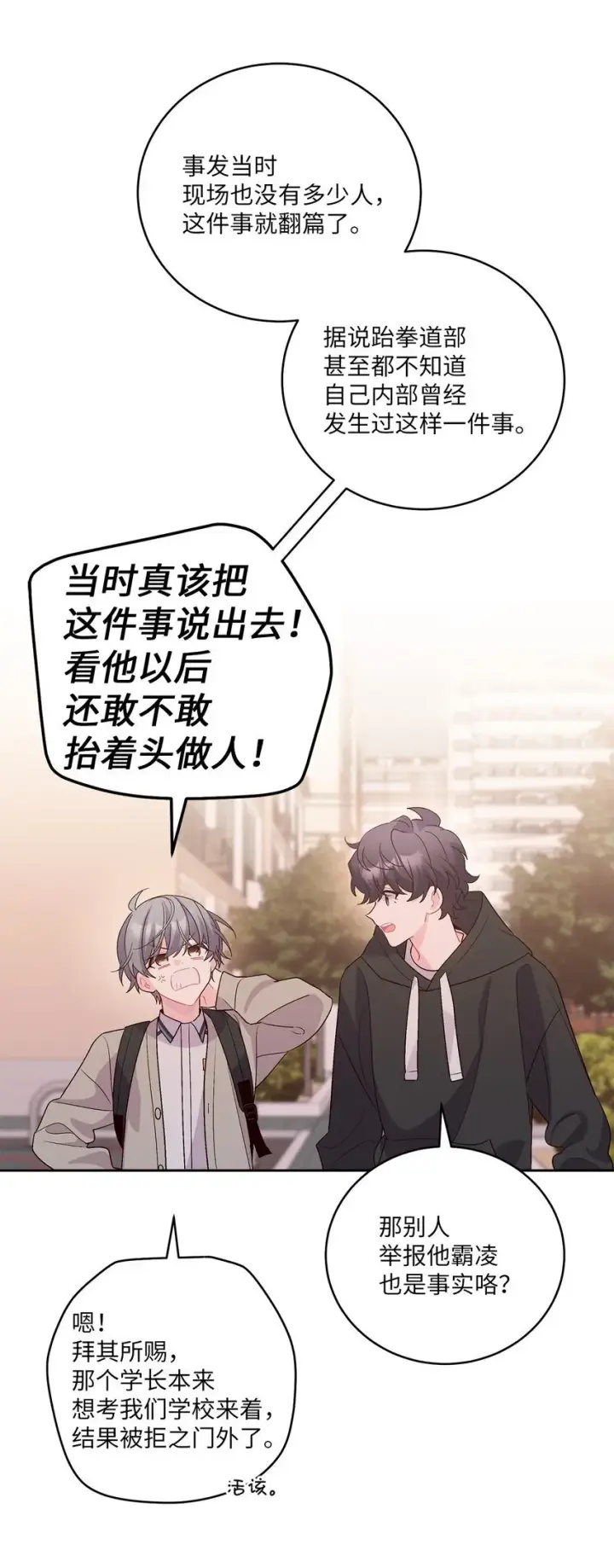 《Merry Marbling 云石般的我们》52 交换过去图64