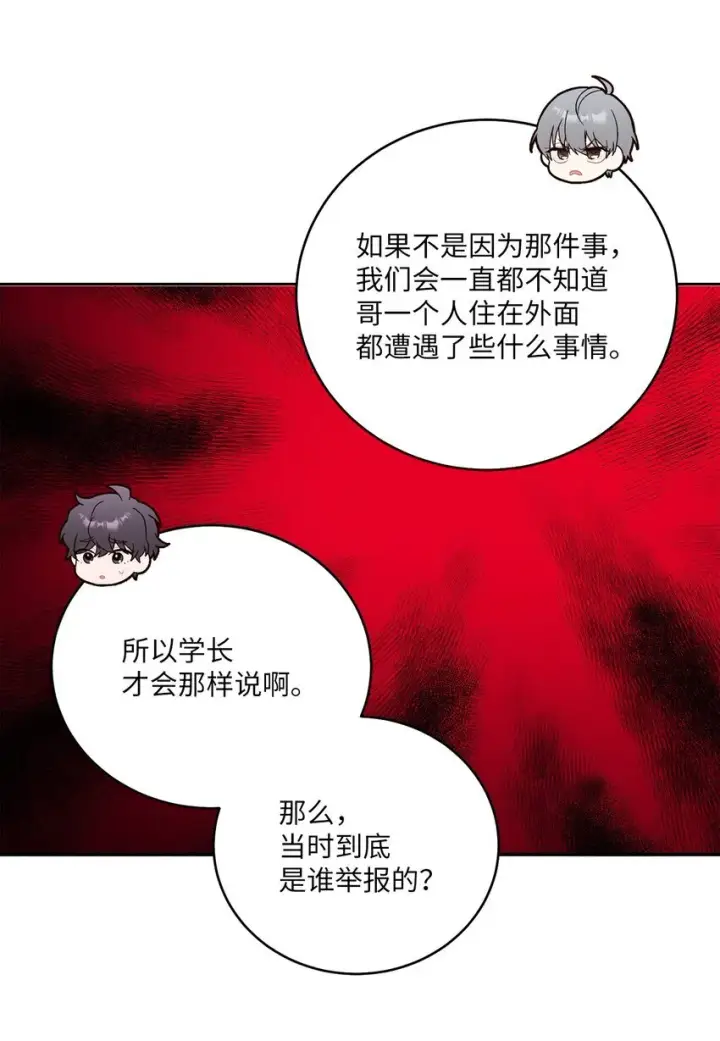 《Merry Marbling 云石般的我们》52 交换过去图65