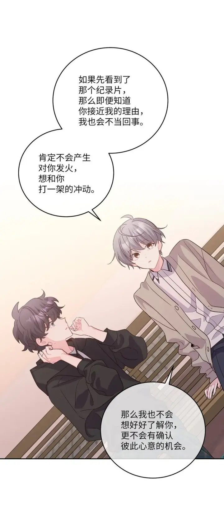 《Merry Marbling 云石般的我们》52 交换过去图8