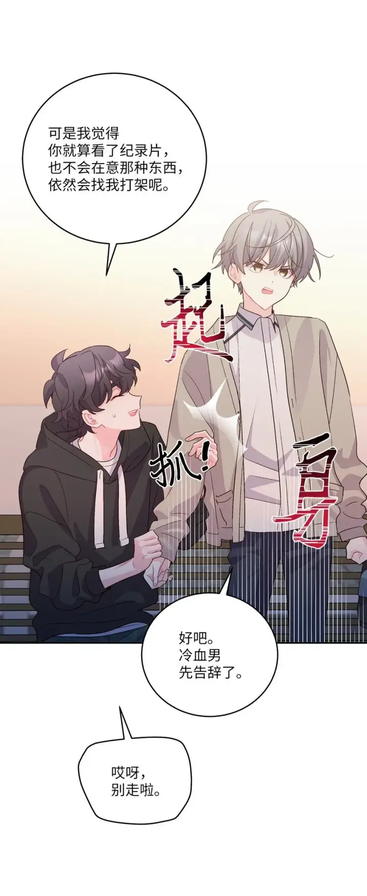 《Merry Marbling 云石般的我们》52 交换过去图9