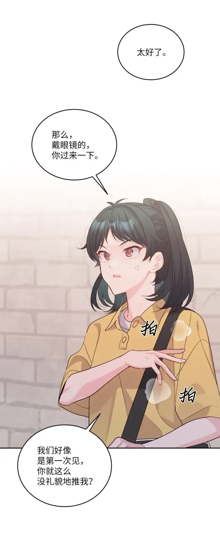 《Merry Marbling 云石般的我们》53 让步图25