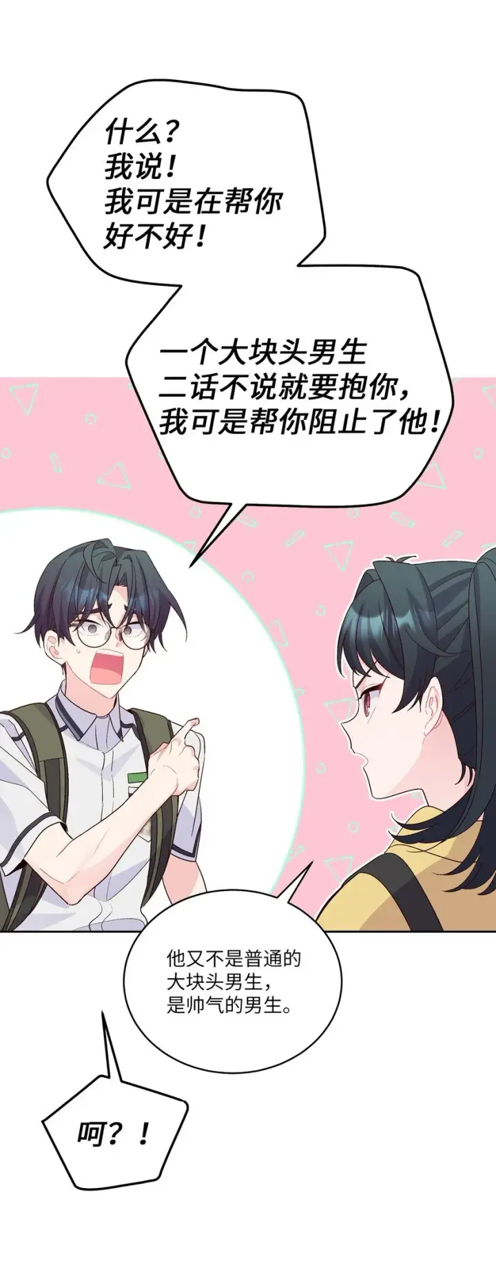 《Merry Marbling 云石般的我们》53 让步图26