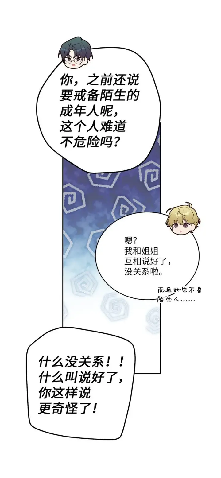 《Merry Marbling 云石般的我们》53 让步图27