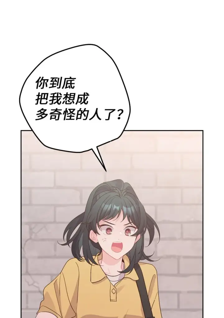 《Merry Marbling 云石般的我们》53 让步图29